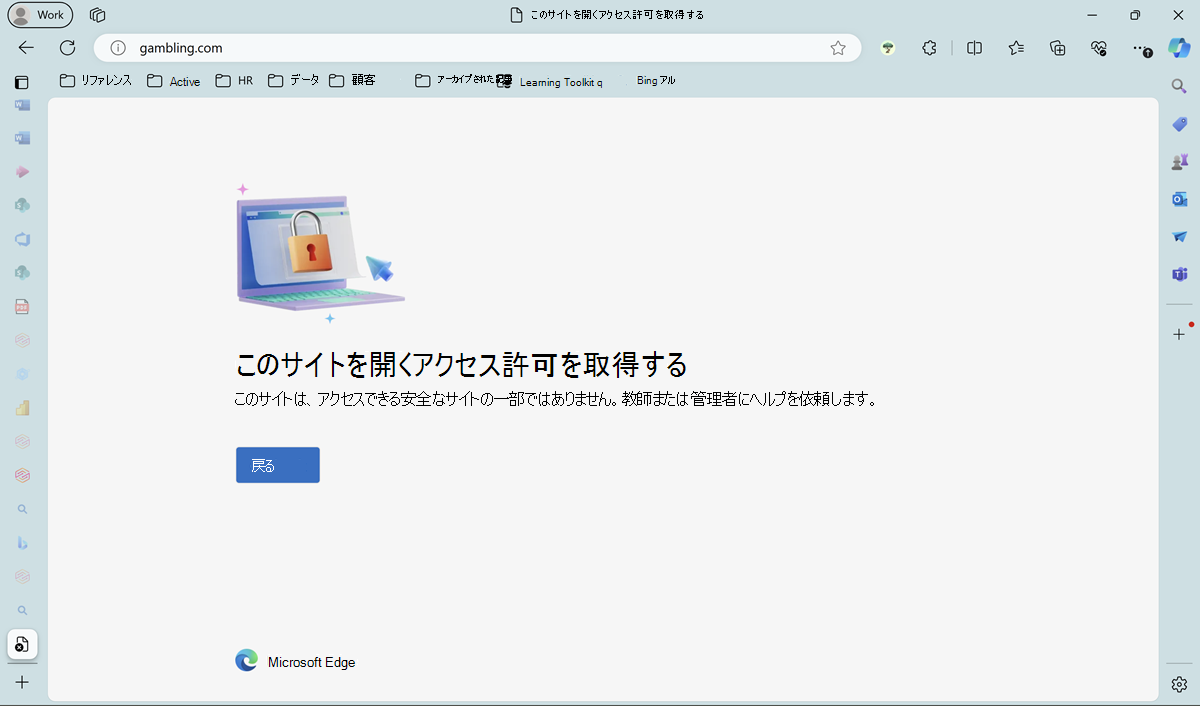 ブロックされたサイトにアクセスするためのアクセス許可を取得するように求めるメッセージが表示されます。