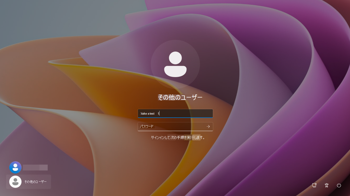 Windows 11 SEログイン画面