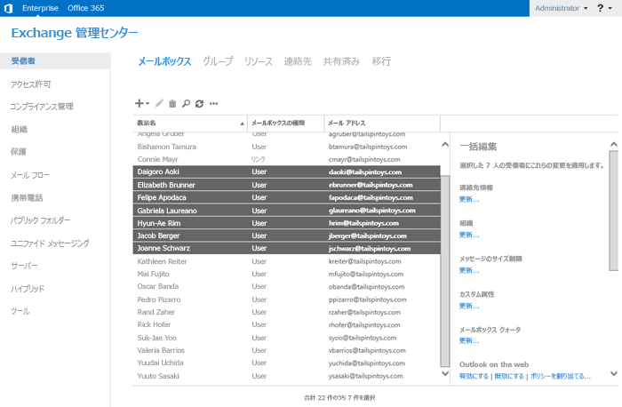 EAC でのメールボックスの一括選択。