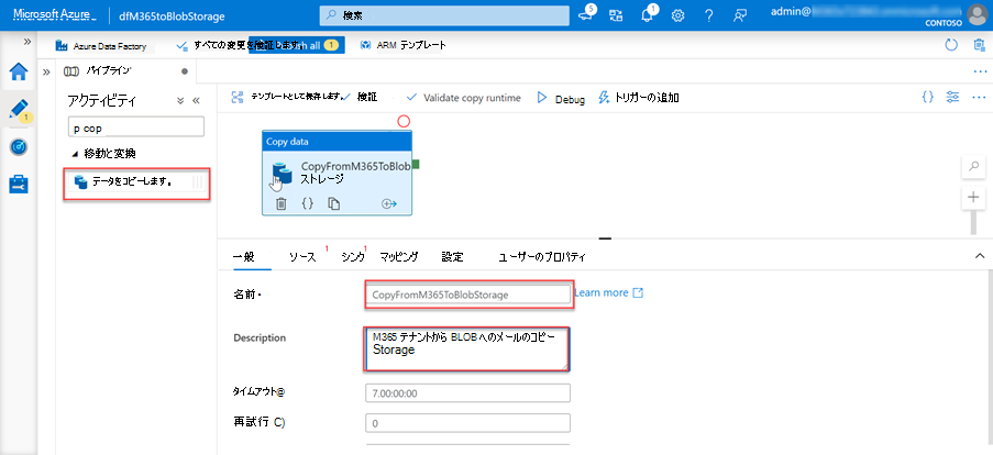 [データのコピー]、[名前]、[説明] フィールドが強調表示されている Azure portal Data Factory サービス ページのスクリーンショット。