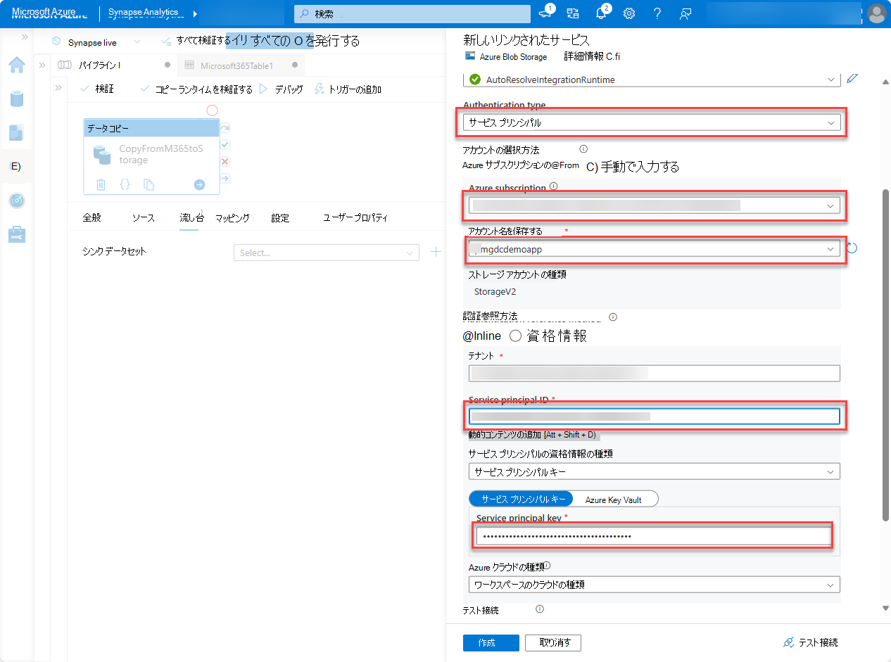 ウィンドウが強調表示されている [新しいリンクされたサービス] ウィンドウのスクリーンショット。