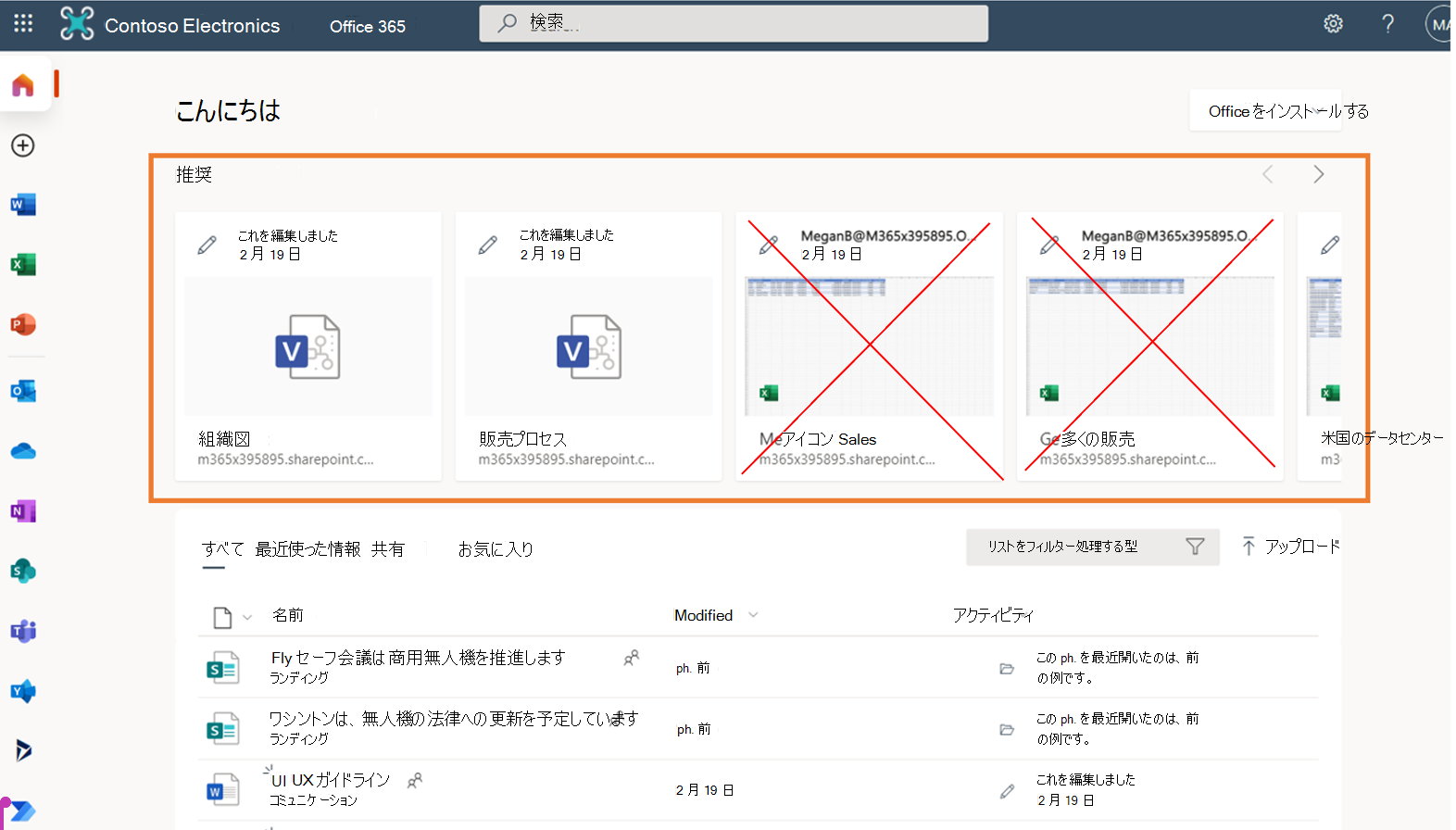 Contoso Electronics Office 365 ユーザー Mike のホームページ。推奨されるエクスペリエンスが強調表示されています。赤い Xs は、Megan B によって処理された 2 つのドキュメントをクロスアウトします。