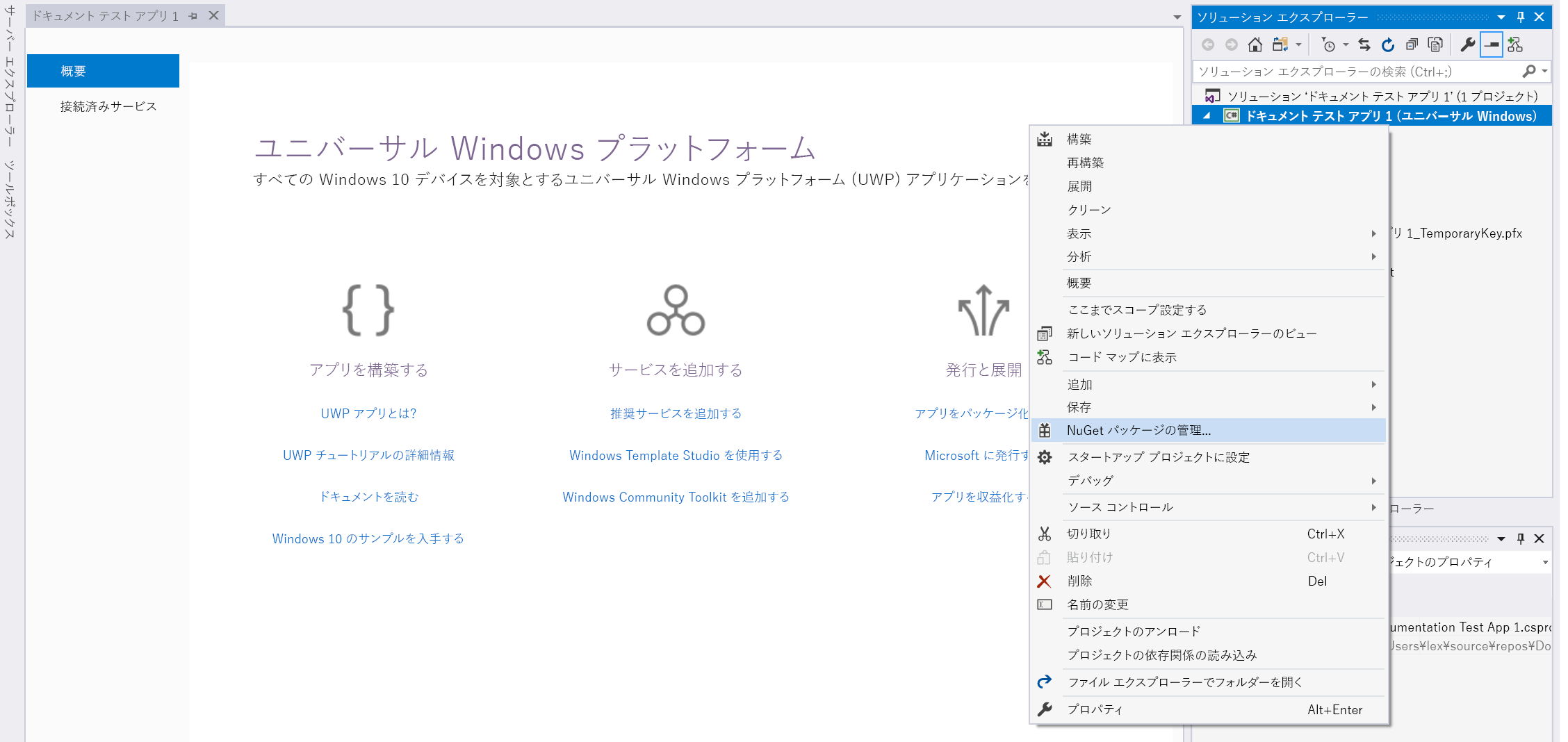 NuGet パッケージの管理