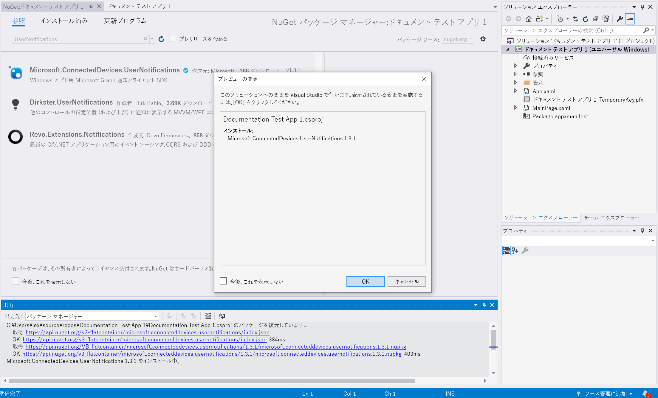 NuGet パッケージのインストール