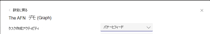 Teams アプリのバナーとフィードにカスタマイズされた通知を示すスクリーンショット