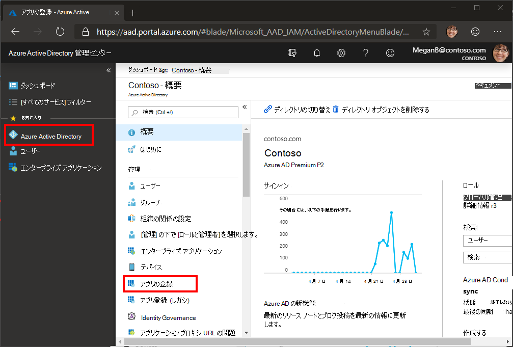 アプリの登録のスクリーンショット 