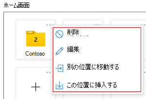 Microsoft Intuneでマルチアプリ モードで実行されている Android Enterprise 専用デバイス上の別の場所にアプリとフォルダーを移動する方法を示すスクリーンショット。