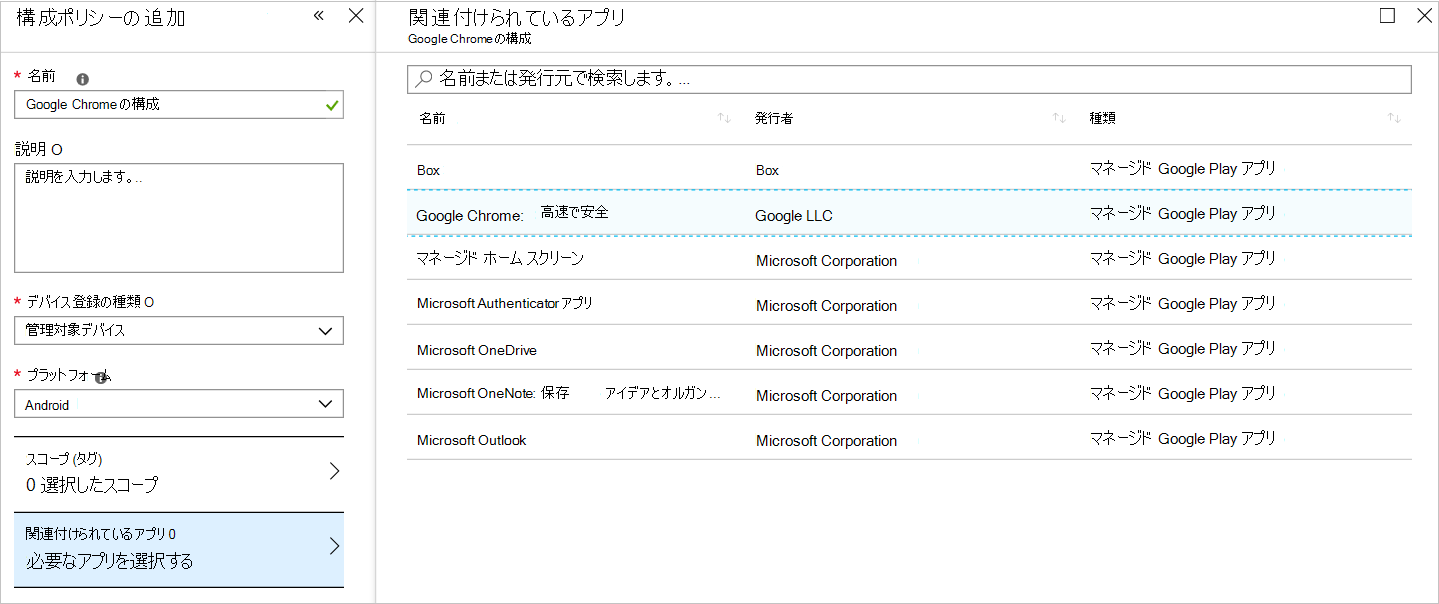 [関連付けられたアプリ] で [Google Chrome] を選択します