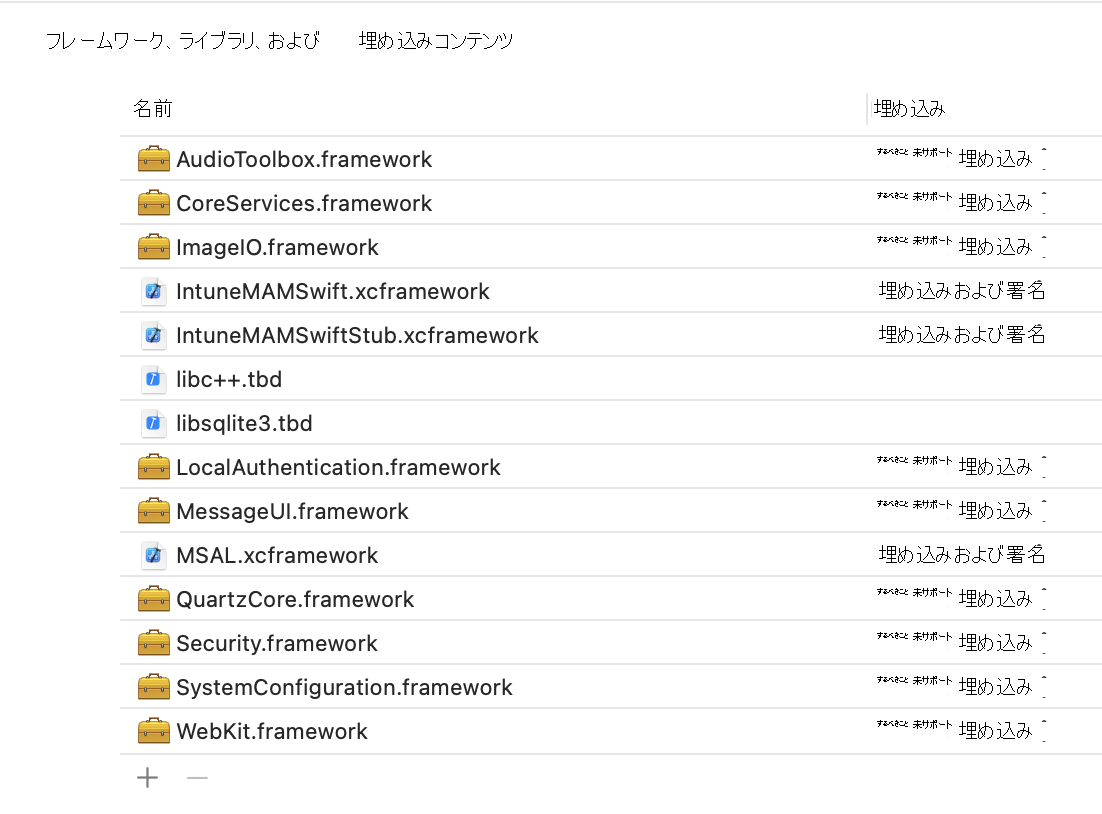 Intune App SDK iOS Framework: Xcode Framework、ライブラリ、埋め込みコンテンツのサンプル