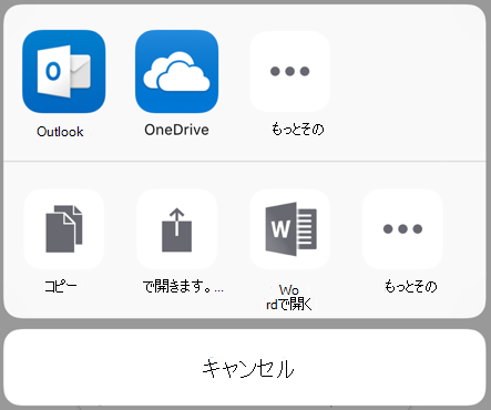 データの共有 - iOS の新しい共有 UI