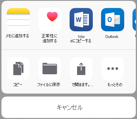 データの共有 - iOS の古い共有 UI