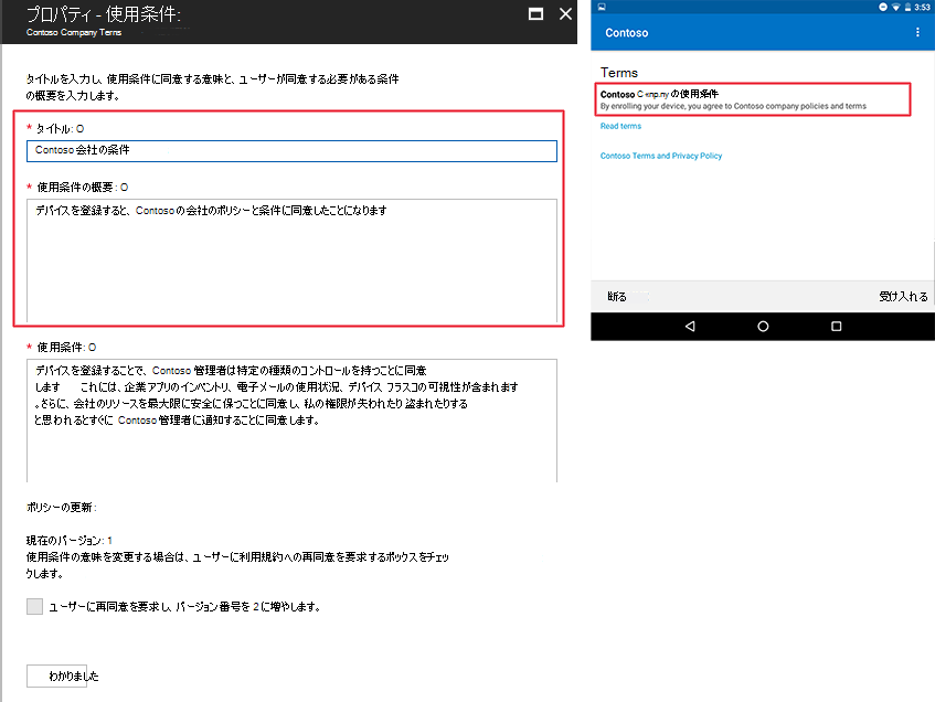 Example image of the drafted terms in the Intune and then what it looks like in Company Portal.