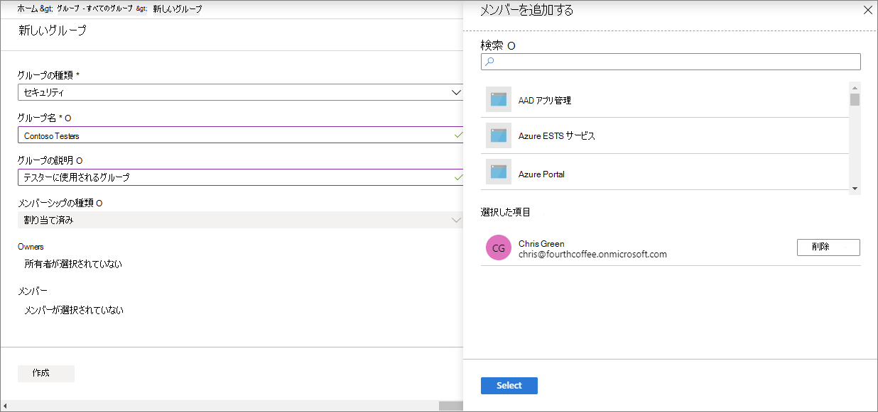 Microsoft Intune でのグループ作成のスクリーンショット