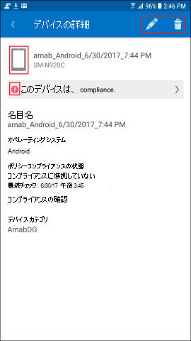 スクリーンショットでは、Android 用のポータル サイト アプリの、[デバイスの詳細] 画面が示されています。