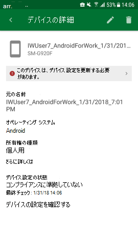 スクリーンショットでは、Android 用のポータル サイト アプリの、更新された [デバイスの詳細] 画面が示されています。