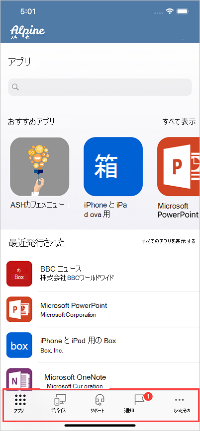 iOS または iPadOS 用ポータル サイトの画像 (下部メニューの更新されたアイコンを強調表示)。