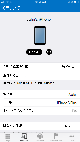 スクリーンショットでは、更新後の iOS および iPadOS 用のポータル サイト アプリの、[デバイス] が示されています。