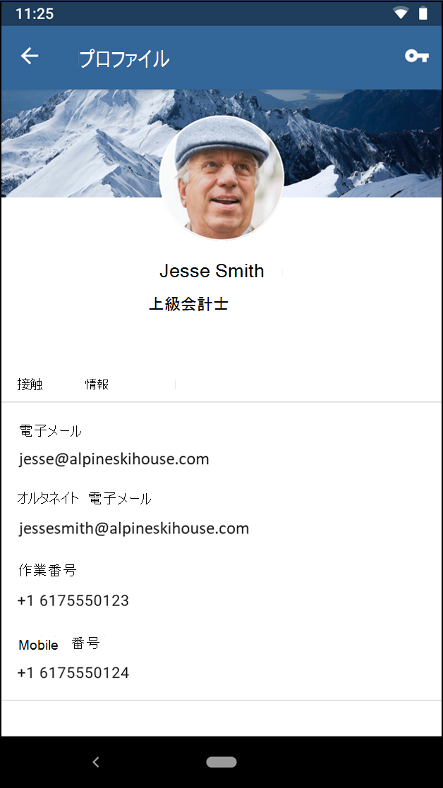 Android 用Microsoft Intuneアプリのスクリーンショット - ユーザー プロファイル