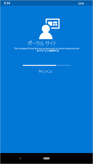 以前のサインイン進行状況画面の画像の例 (より煩雑なデザイン)。