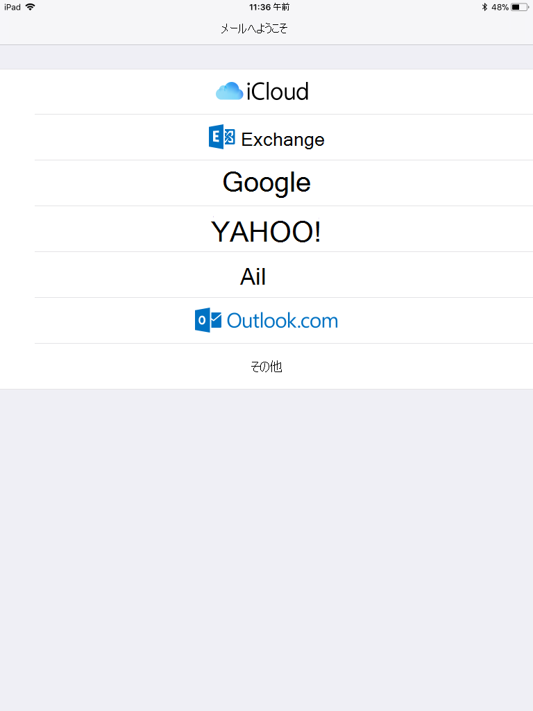 ネイティブ メール アプリでアカウントの種類を選択します。