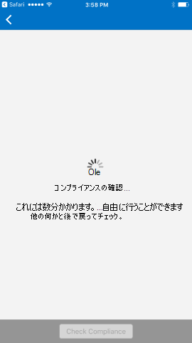 スクリーンショットでは、更新前の iOS および iPadOS 用のポータル サイト アプリの、[ポリシー準拠状況を確認しています…] メッセージが示されています。