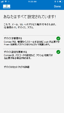 スクリーンショットでは、更新前の iOS および iPadOS 用のポータル サイト アプリの、完了した [すべての設定が完了しました] 画面が示されています。