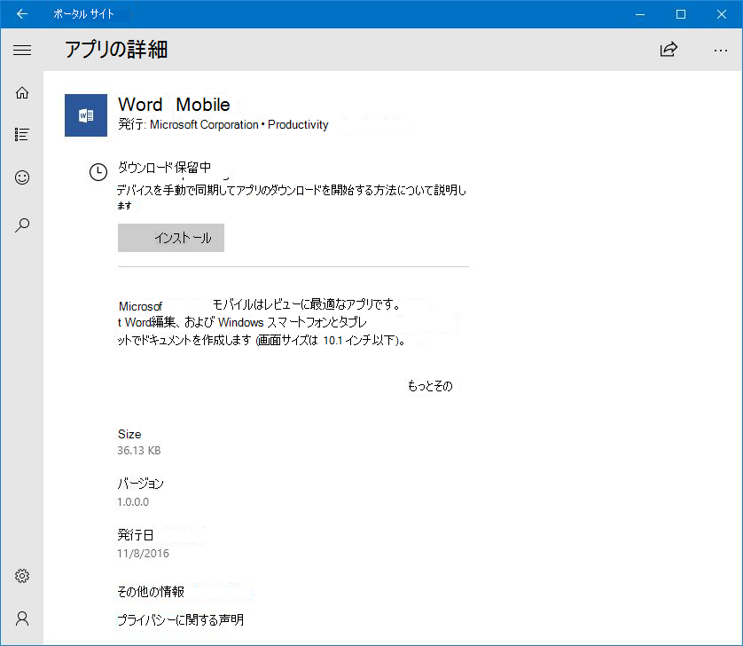 Windows 10 ポータル サイト アプリの画像。ポータル サイト アプリ ストアからの Microsoft Word のダウンロードが保留になっています。