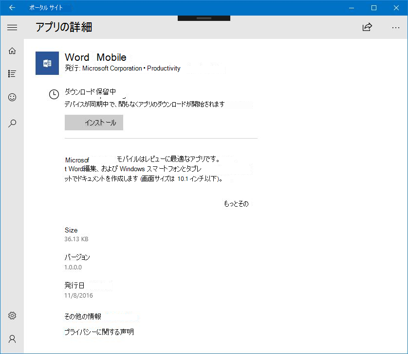 Windows 10 ポータル サイト アプリの画像。自動同期が新たに行われている状態を確認できます。デバイスが同期中であり、アプリのダウンロードを試行している旨の状態メッセージが表示されています。