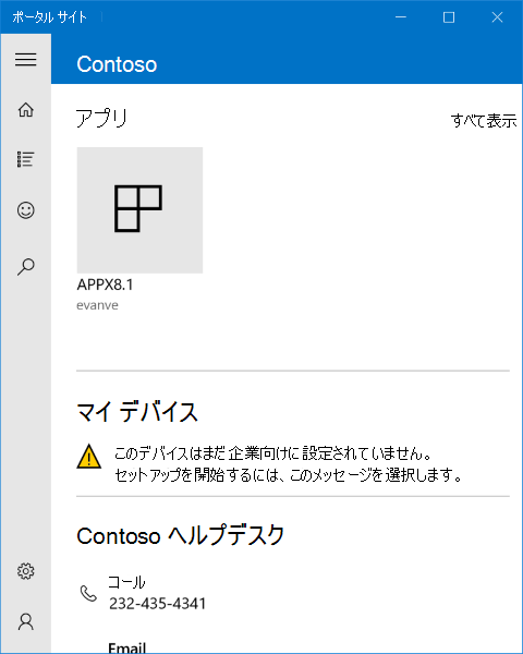 Windows 10 ポータル サイト アプリのランディング ページの画像。