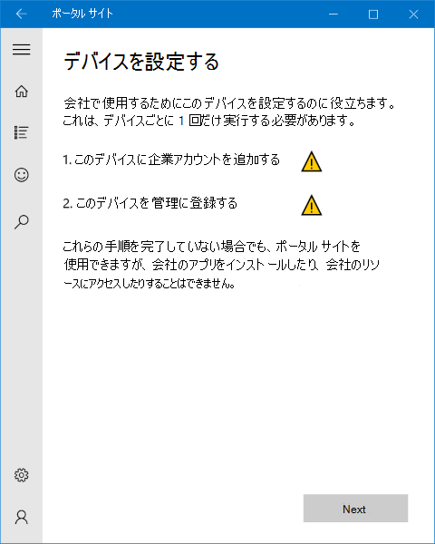 Windows 10 ポータル サイト アプリの設定ページの画像。管理に登録するには、このデバイスに会社のアカウントを追加する必要があるとユーザーに警告しています。
