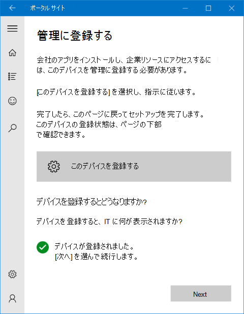 Windows 10 ポータル サイト アプリの 