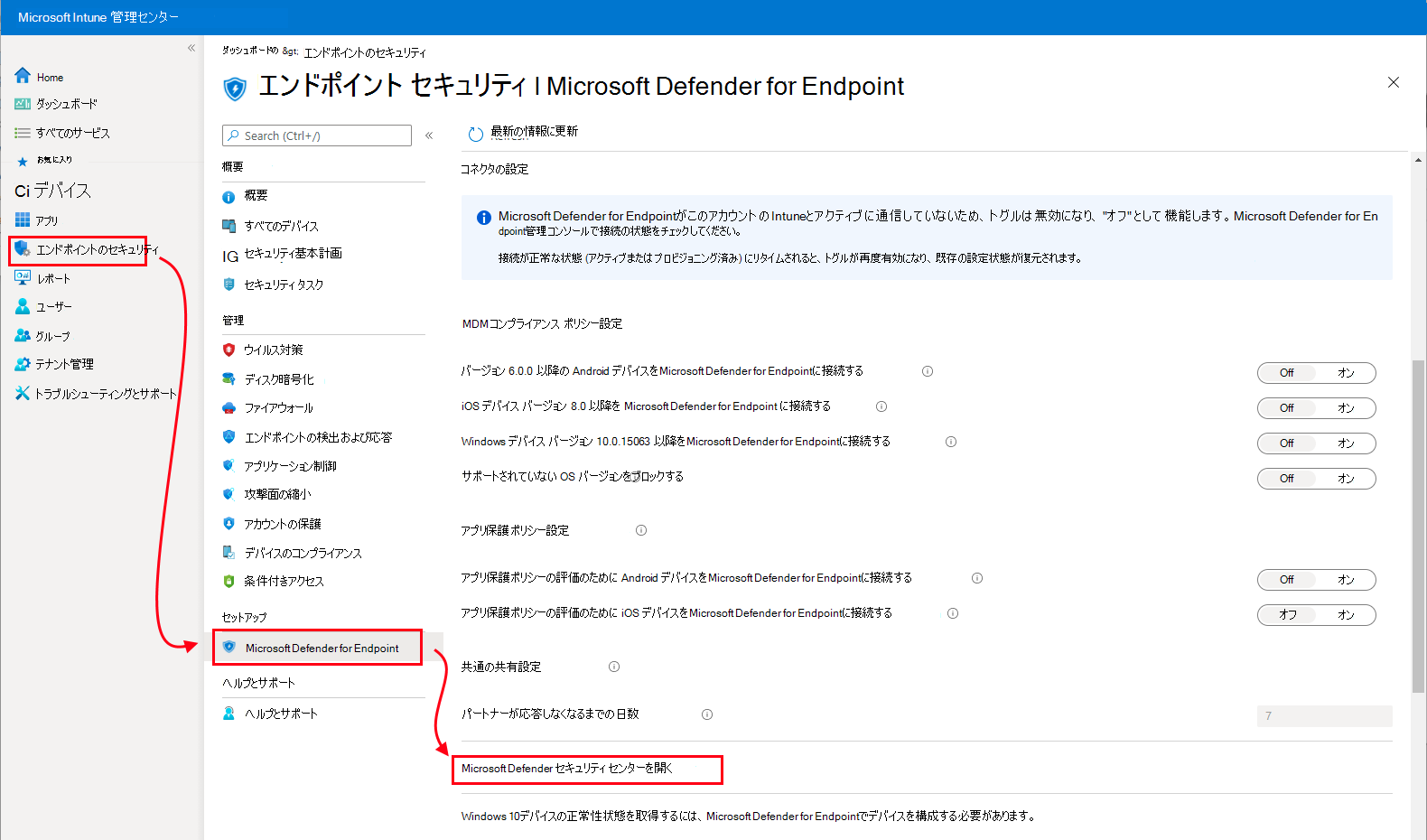 Microsoft Defender セキュリティ センターを開くためのパッチを示すスクリーンショット。