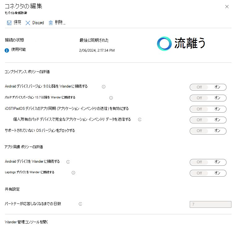 Jamf の MTD コネクタが有効になっていることを示すスクリーン ショット。