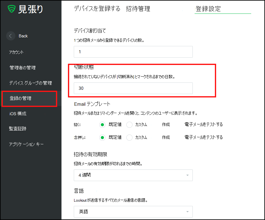 システム モジュールでの Lookout 登録設定