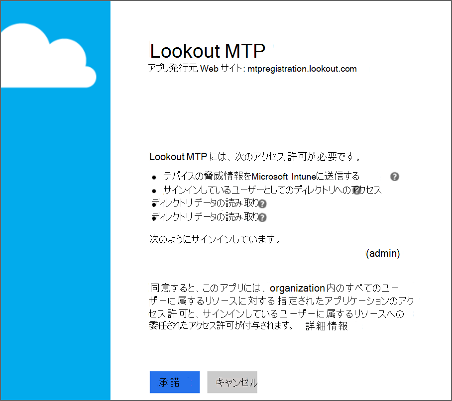 Lookout コンソールの初回サインイン ページのスクリーンショット