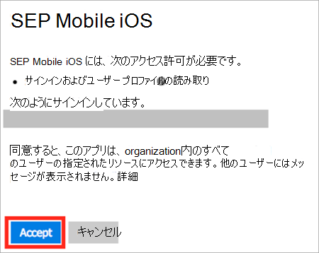 iOS/iPadOS アプリの Intune ログイン プロンプトの画像