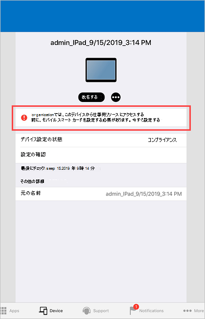 デバイスのホーム画面でのポータル サイトプッシュ通知の例のスクリーンショット。