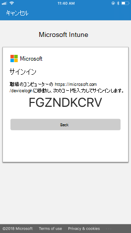 作業コンピューターから一意のパスコードを使用して https://microsoft.com/devicelogin ページに移動し、コードを使用してサインインする手順が示されています。