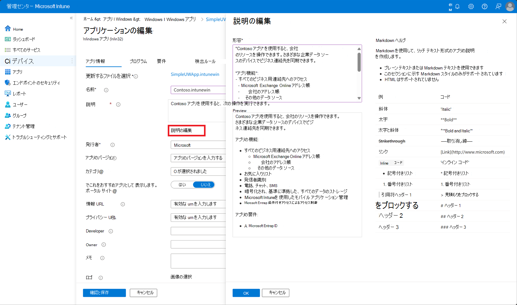 [説明の編集] ウィンドウのスクリーンショット。