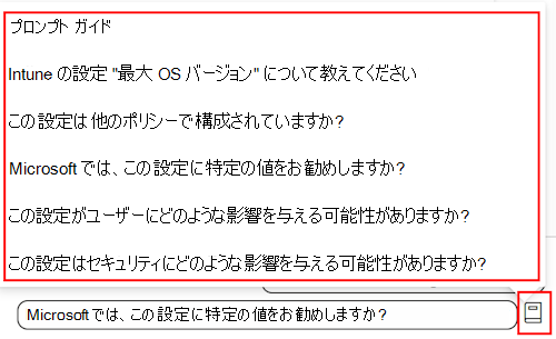 Microsoft Intune と Intune 管理センターのコンプライアンス ポリシーに設定を追加するときの Copilot プロンプト ガイドを示すスクリーンショット。