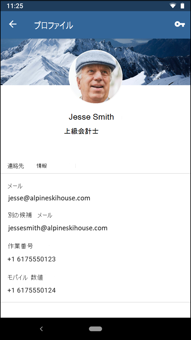 Android 用Microsoft Intuneアプリのスクリーンショット - ユーザー プロファイル
