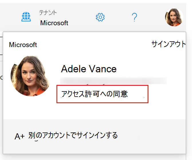 Graph エクスプローラーのユーザー プロファイル ポップアップのスクリーンショット