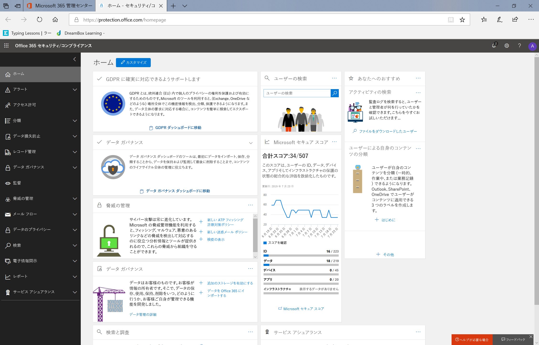 管理者設定を構成する - コンプライアンス センター。