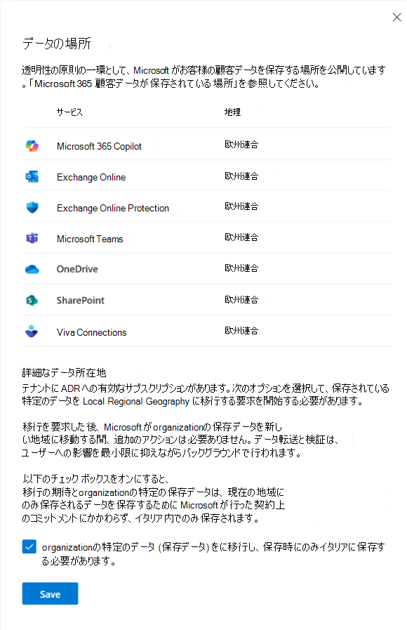 移行前の [データの場所] ビューのスクリーンショット。