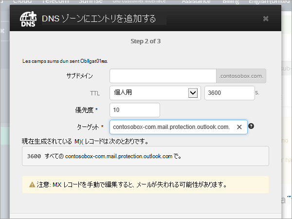 メールの OVH MX レコード。