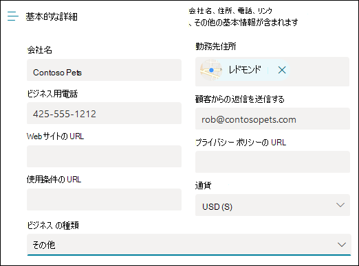 スクリーンショット: 基本的なビジネス情報を入力するページ