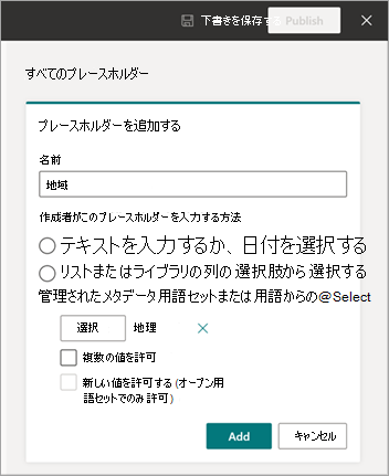 関連付けられている用語セットまたは用語を示す [新しい] フィールド パネルのスクリーンショット。