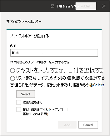 用語または用語セットからの入力の [新しいフィールド] パネルを示すテンプレート ビューアーのスクリーンショット。