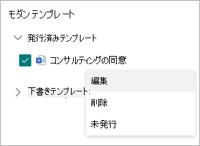 発行されたテンプレートを示す [モダン テンプレート] セクションのスクリーンショット。