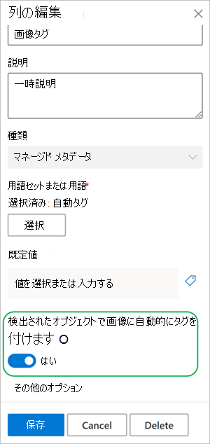 [イメージ タグ] 列の [列の設定] パネルを示すスクリーンショット。